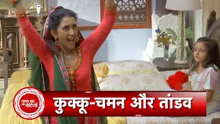 Woh Toh Hai Albelaa: OMG! Sayuri Furious On Chaman, Will Chaman Succeed On Her Evil Plan | SBB