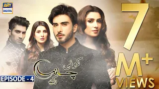 Koi Chand Rakh Episode 4 (CC) Ayeza Khan | Imran Abbas | Muneeb Butt | ARY Digital