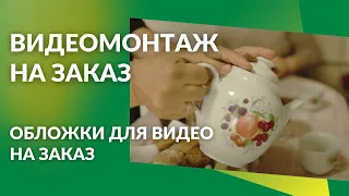 Докфильм, интервью. Видеомонтаж на заказ.