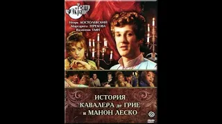 🎭История кавалера Де Грие и Манон Леско.