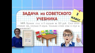 Задача из советского учебника для 3 класса #математика