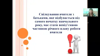 «Комунікація педагога із батьками. Використання актуальних технік комунікації», М.Зелена