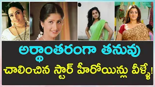 Tollywood Actress Who Died Early | అర్థాంతరంగా తనువు చాలించిన స్టార్ హీరోయిన్లు వీళ్ళే!