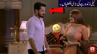 Neeli Zinda Hai Episode 22 & 23 Mistakes | Neeli Zinda Hai Episode 24 & 25 Teaser Promo Review | ARY