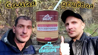 Самая дешевая тушенка в Украине.Обзор консервы.Продегустировано