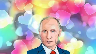 Весёлое поздравление с днём рождения для Веры от Путина!