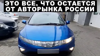 Что осталось от HONDA Civic в 2022 году