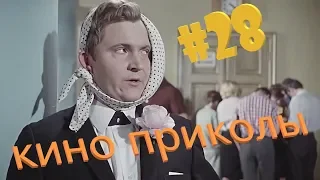 ЗАЧЕТНАЯ ОТБОРОЧКА КИНО ПРИКОЛОВ COUB, КОУБ НЕДЕЛИ #28