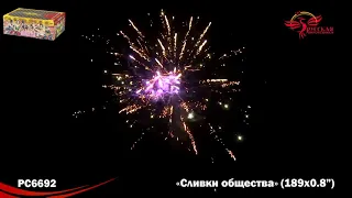 Фейерверк Сливки общества 0,8х189 РС6692