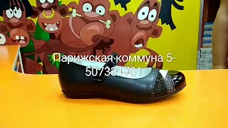 Парижская коммуна 5-507331701