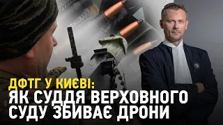 Кулемет Максима проти атаки дронів: як суддя Верховного суду збиває «шахіди» над столицею