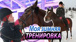 Моя зимняя тренировка ❄️#КоноVLOG