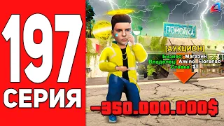 Прощай... БИЗНЕС ЗА 1$⛔️😭 ПУТЬ БОМЖА на АРИЗОНА РП #197 ARIZONA RP CASA GRANDE (SAMP)