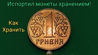 1 гривна 2001 2002 2003 2004 2005 2006 2011 2014 2012 2015 патина как хранить ☝️