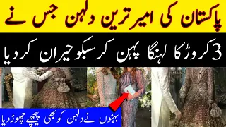 Pakistani Famous Celebrity Bride ||Barat, Walima ||Abeeha Entertainment