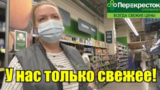 БОРЗЫЕ СОТРУДНИКИКИ ПЕРЕКРЕСТКА БЕГАЮТ ОТ ПОКУПАТЕЛЕЙ / ЗОНА НЕКАЧЕСТВЕННЫХ ТОВАРОВ / ПРОСРОЧКА.