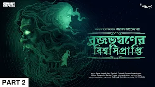 #SundaySuspense | Taranath | Brojobhushan-er Biswasprapti 2 | Taradas Bandopadhyay | Mirchi Bangla