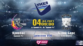 огляд Кривбас Кривий Ріг vs Білий Барс Біла Церква УМХЛ U16 04 04 2021