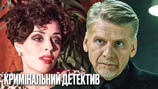 🎬 Цікавий ДЕТЕКТИВ 2023 - Таємничий злочин - Найкращий ДЕТЕКТИВ 2023 - Відділ 44