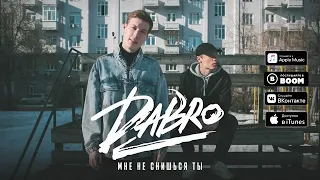 Dabro-Мне не снишься ты (New Song 2020)