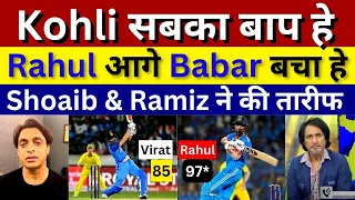 Shoaib Akhtar & Ramiz Raza on virat kohli 85 & kl rahul 97* & india beat australia world cup 2023