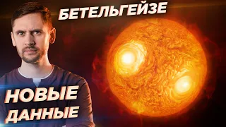 Почему Бетельгейзе потемнела на самом деле? / Структура Вселенной и слизевики / Астрообзор #50