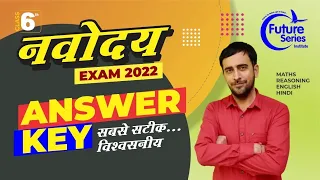 JNVST 2023 ANSWER KEY CLASS 6 | NAVODAYA VIDAYALAY ANSWER KEY CLASS 6TH | #ANSWERKEY2023 | #navodaya