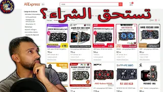 AMD RX 580 2048SP🤔معلومات عن النسخة الصينية