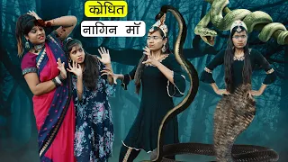 क्रोधित नागिन 😡 🐍 Aur Rishika Ki Kahani  | Sonam Prajapati