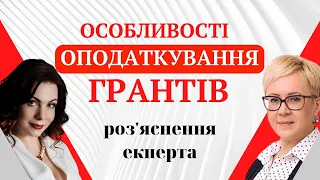 Особливості оподаткування грантів. Які податки враховувати в бюджеті грантового проєкту.