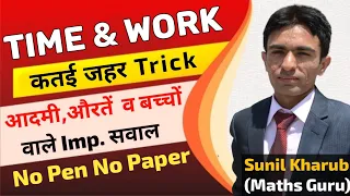 Time and Work Short Cut Tricks | SSC CGL | RAILWAY | HSSC Maths