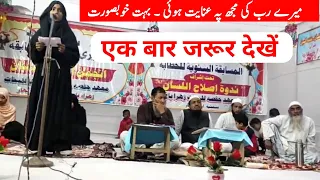 Mere Rab ki mujh pe Inayat hoyi | Hafsa Lil Banat Program | #nazam