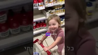 אני מתה😂🛒•//•#הערכה #fypシ #שיזוף #ויראלי