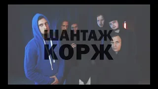 Макс Корж - Шантаж (cover by HeartBeat Brass Band)