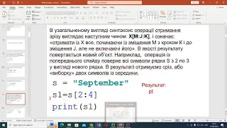 Відео лекції №2а Python Рядки 2022 2023