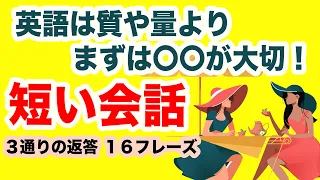 英語は質や量よりまずは〇〇が大切！【３通りの答え方が身に付くリピート練習】