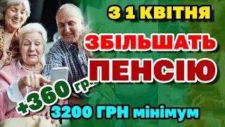 ЗНАЧНЕ Збільшення ПЕНСІЇ уже через тиждень 3200 стане мінімалка - кому скільки добавлять