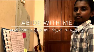 Abide with me | Hymn music | Multilingual Lyrics #ChristianInstrumental #AbideWithMe