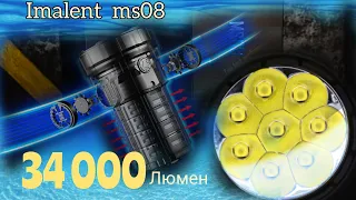 САМЫЙ ЯРКИЙ ФОНАРЬ  EDC  /34000ЛЮМЕН / IMALENT MS08