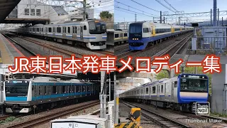 【睡眠用】【作業用】JR東日本発車メロディー集30分