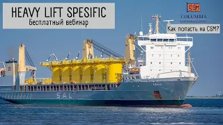 Heavy Lift Specific - Бесплатный вебинар