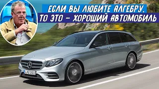 Джереми Кларксон О Mercedes E 220d (W213) - Автомобиль для Счетоводов