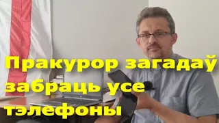 Санкцыі пракурора - гэта спроба спыніць мой ютуб-канал. | #гонение_церкви #Беларусь| #священник