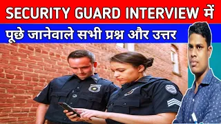 Security Guard Interview Question and Answer in hindi |Gautam Lifegyan|