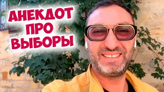 Юмор из Одессы: Жизненный Анекдот про Коррупцию и Выборы!