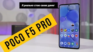 Poco F5 Pro Рекомендую к покупке!