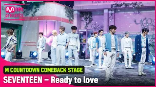 ‘COMEBACK’ 로맨틱♡감성 ‘세븐틴’의 ‘Ready to love’ 무대