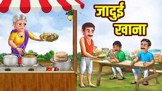 जादुई खाना | Hindi Kahaniya | Bedtime Moral Stories | Fairy Tales | Tuk Tuk TV