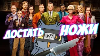 Достать ножи Обзор По – Фасту Убрать вилки!