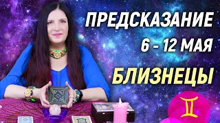 БЛИЗНЕЦЫ ♊- РАСКЛАД на 6 - 12 мая 2024 года⭐гадание онлайн